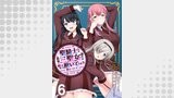 聖騎士ですが、高嶺の三聖女の誰かを酔った勢いで抱いてしまった件について WEBコミックガンマぷらす連載版 第六話