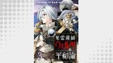 死霊術師ウェルツの平和論 WEBコミックガンマぷらす連載版 第３話