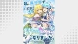 私、異世界で精霊になりました。なんだか最強っぽいけど、ふわふわ気楽に生きたいと思います　ストーリアダッシュ連載版　最終話