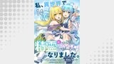 私、異世界で精霊になりました。なんだか最強っぽいけど、ふわふわ気楽に生きたいと思います　ストーリアダッシュ連載版　第14話