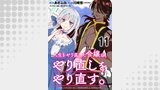 人生をやり直した令嬢は、やり直しをやり直す。 WEBコミックガンマぷらす連載版　第十一話