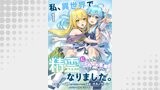 私、異世界で精霊になりました。なんだか最強っぽいけど、ふわふわ気楽に生きたいと思います　ストーリアダッシュ連載版　第1話