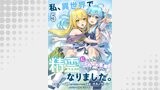 私、異世界で精霊になりました。なんだか最強っぽいけど、ふわふわ気楽に生きたいと思います　ストーリアダッシュ連載版　第5話