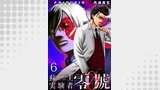 蘇生実験者零號 WEBコミックガンマ連載版　第六話