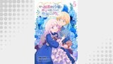 聖なる加護持ち令嬢は、騎士を目指しているので聖女にはなりません。 WEBコミックガンマぷらす連載版　第五話