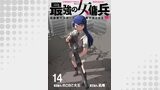 最強の女傭兵　近未来でスポーツ美少女となる WEBコミックガンマ連載版　第十四話