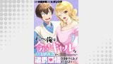 どうやら俺は今どきギャルな歳上幼馴染から激重感情を向けられているらしい WEBコミックガンマぷらす連載版　第七話