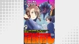 世間だと大怪獣は防衛組織が倒した事になっているけど、実際は陰キャにくすぶっている高校生が葬っている ～平穏を望みたい怪獣殺し～ WEBコミックガンマぷらす連載版　第九話