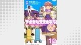 アポカリプスホテルぷすぷす ストーリアダッシュ連載版（ストーリアダッシュ）