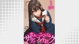 貴女へささげるサディスティック WEBコミックガンマぷらす連載版 第一話前半