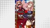最強最悪の裏ボス、転生者と共に破滅フラグ回避を目指す WEBコミックガンマぷらす連載版　第十話