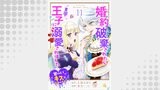 婚約破棄されたら異国の王子に溺愛されました 甘～いキスは悦楽の予感 【短編】11