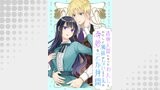 透明人間になったわたしと、わたしに興味がない（はずの）夫の奇妙な三か月間　ストーリアダッシュ連載版　第1話