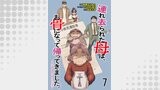 連れ去られた母は、お骨になって帰ってきました。～成年後見制度の隠された真実～ 【せらびぃ連載版】7