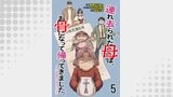 連れ去られた母は、お骨になって帰ってきました。～成年後見制度の隠された真実～ 【せらびぃ連載版】5