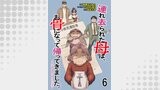 連れ去られた母は、お骨になって帰ってきました。～成年後見制度の隠された真実～ 【せらびぃ連載版】6