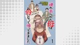 連れ去られた母は、お骨になって帰ってきました。～成年後見制度の隠された真実～ 【せらびぃ連載版】1