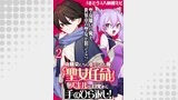 幼馴染たちに虐げられた俺、「聖女任命」スキルに目覚めて手のひら返し！ WEBコミックガンマぷらす連載版　第二話