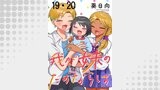 我が妹のためならば　ストーリアダッシュ連載版　第19話・第20話