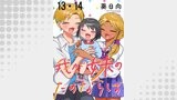 我が妹のためならば　ストーリアダッシュ連載版　第13話・第14話