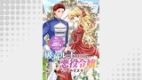破滅ルートを目指し、完璧な悪役令嬢になってみせますっ！～推しのため当て馬をやり遂げたいのに、無愛想な護衛騎士様がやたらと絡んできます～　ストーリアダッシュ連載版　第6話