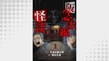 阪急沿線怪談 連載版　第1話
