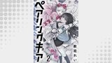ペアリングギア 連載版　第2話