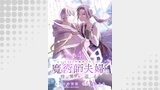 およそ100年幽閉されていた魔術師夫婦は世界を巡る　連載版　第4話