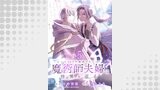 およそ100年幽閉されていた魔術師夫婦は世界を巡る　連載版　第5話
