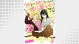 30まで独りだったら一緒に暮らそうって言ったよね？ 連載版　第3話