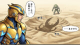 ミルメコレオがエグザイル