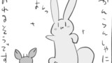 『君とうさぎ。』#120～#126