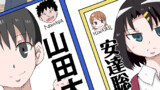 １２　山田太郎の秘密　その２