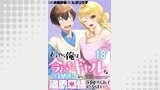 どうやら俺は今どきギャルな歳上幼馴染から激重感情を向けられているらしい 【連載版】１８