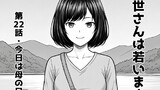 紗世さんは若いままだけど…