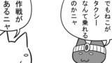 ねこまんがかいてみた 401～500話