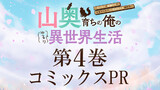 山奥育ちの俺のゆるり異世界生活～もふもふと最強たちに可愛がられて、二度目の人生満喫中～