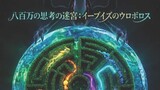 八百万の思考の迷宮：イーブイズのウロボロス