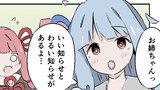 いい知らせと