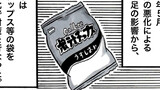 鳥人間