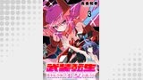 武装転生 美少女と合体したおっさん伝説になる連載版 第3話
