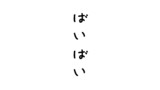 斜陽の捨駒 11章から