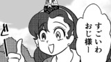 姫とゆかいな変人（ひと）たち