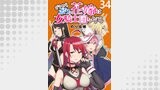 どうやらボクの花嫁は女騎士団なようで。 WEBコミックガンマぷらす連載版