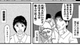 第１章　THE BLUE COLLAR BLUES