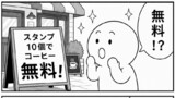 無料コーヒー