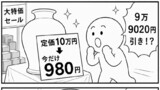 980円の損