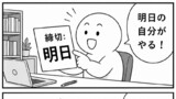 明日の自分