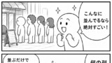 人気の最後尾