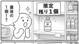 残り1個